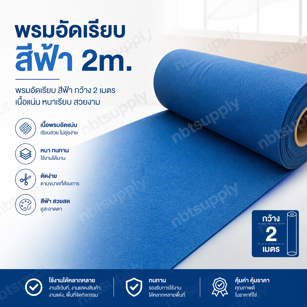 พรมอัดเรียบสีฟ้า 2m.