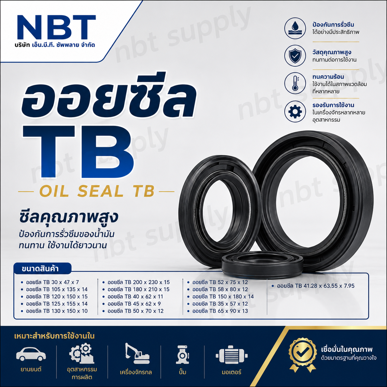 ออยซีล TB 65 x 90 x 13