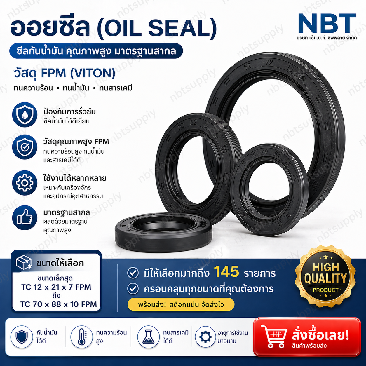 ออยซีล TC  65 x 88 x 10 FPM