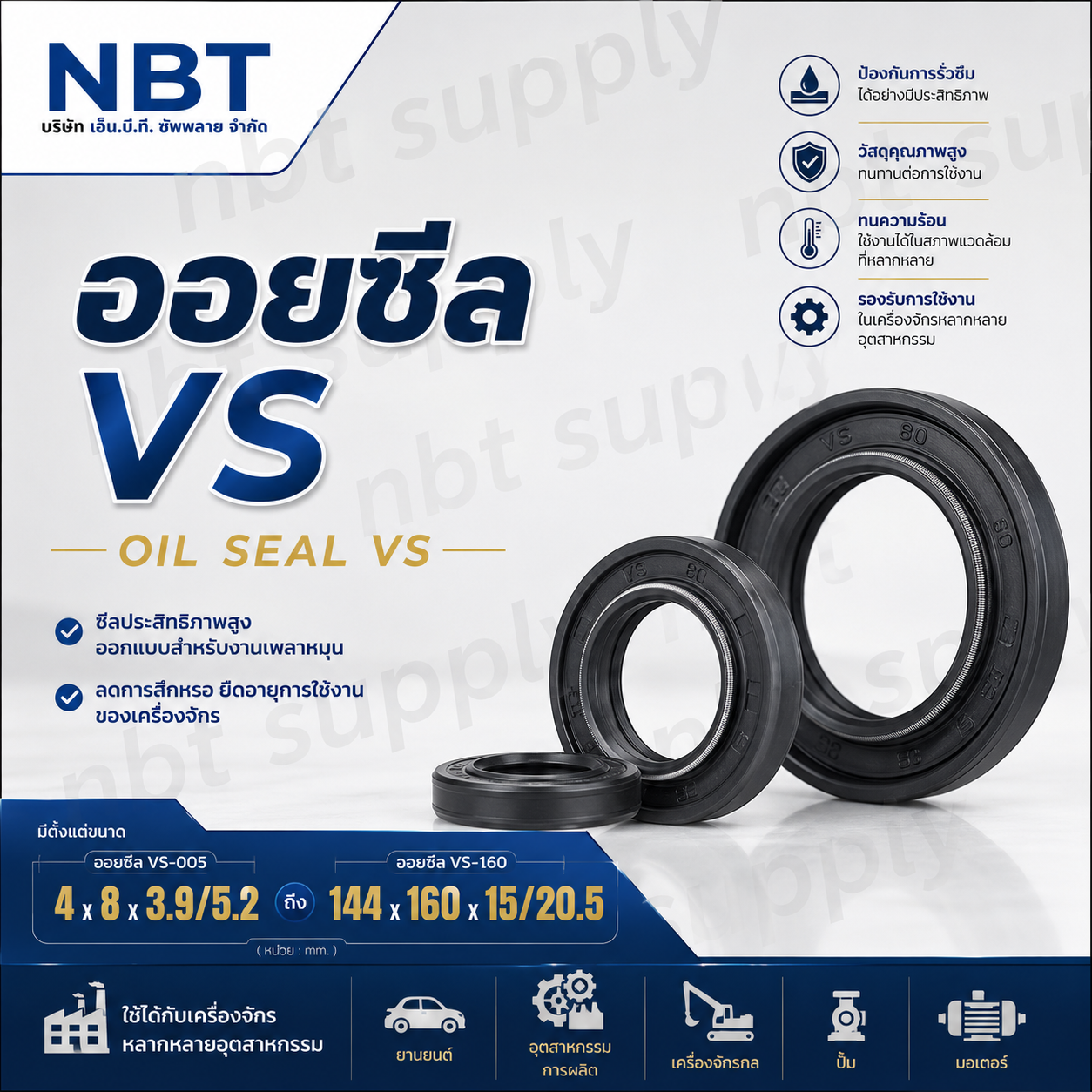 ออยซีล VS-018 16 x 22 x 5.6/7.7