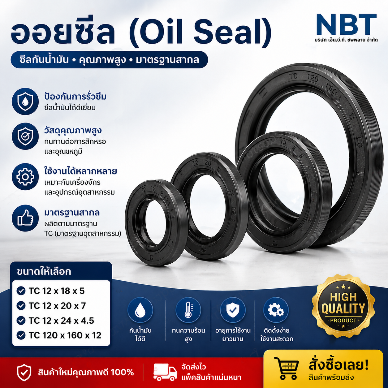 ออยชีล TC 12 x 20 x 7