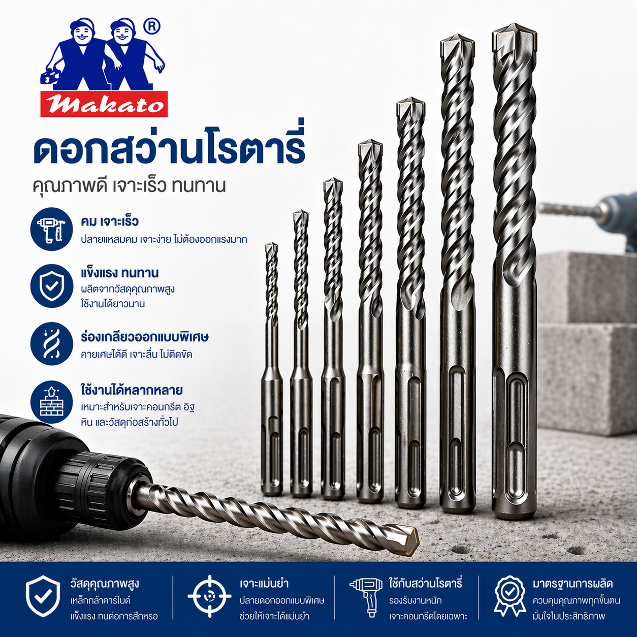 ดอกสว่านโรตารี่ MAKATO 13 x 160 mm