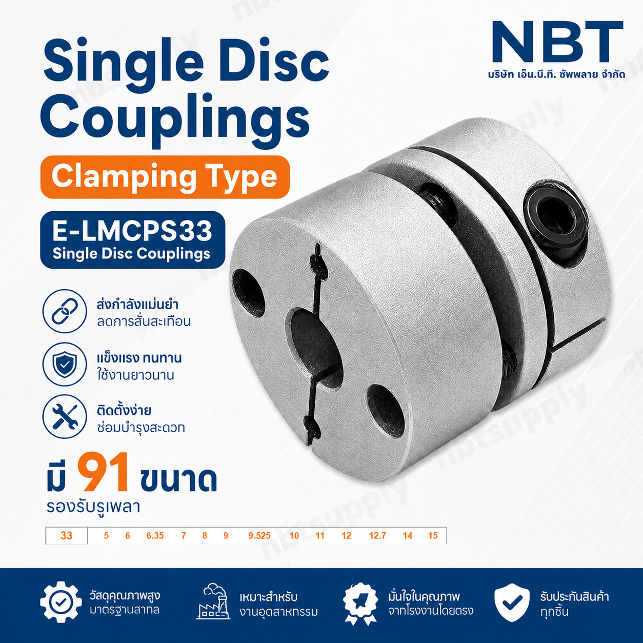 E-LMCPS33 Single Disc Couplings model : E-LMCPS33-5-5