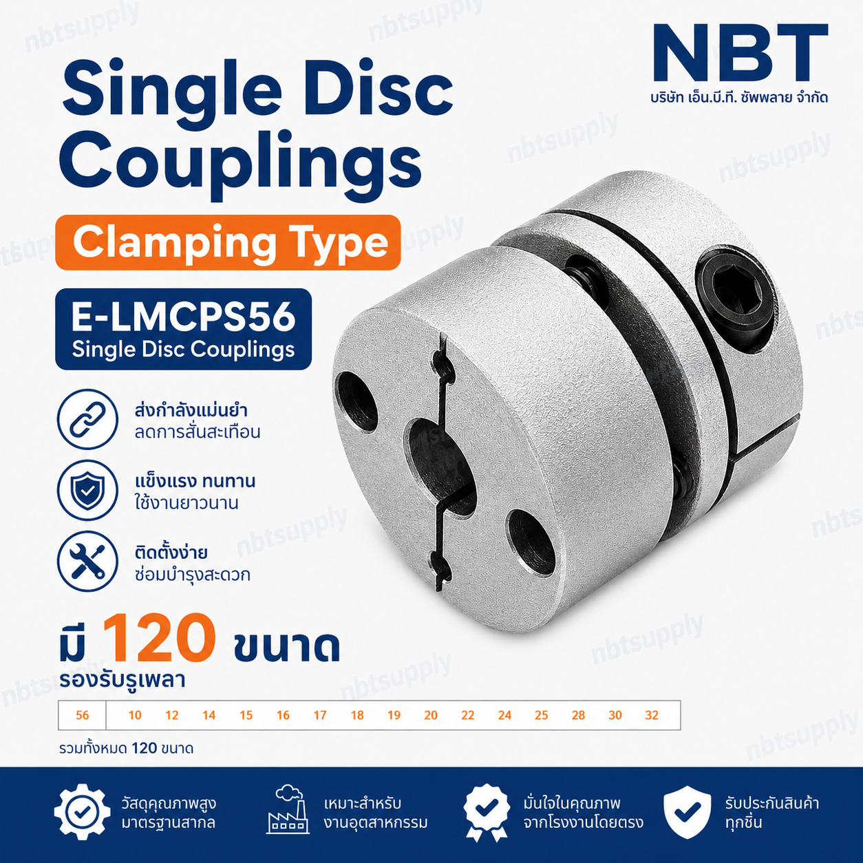 E-LMCPS56 Single Disc Couplings model : E-LMCPS56-12-15