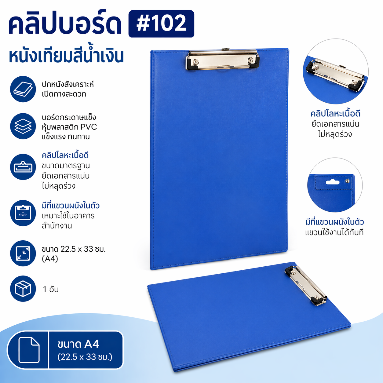 คลิ๊ปบอร์ดหนังเทียมสีน้ำเงิน #102 ORCA