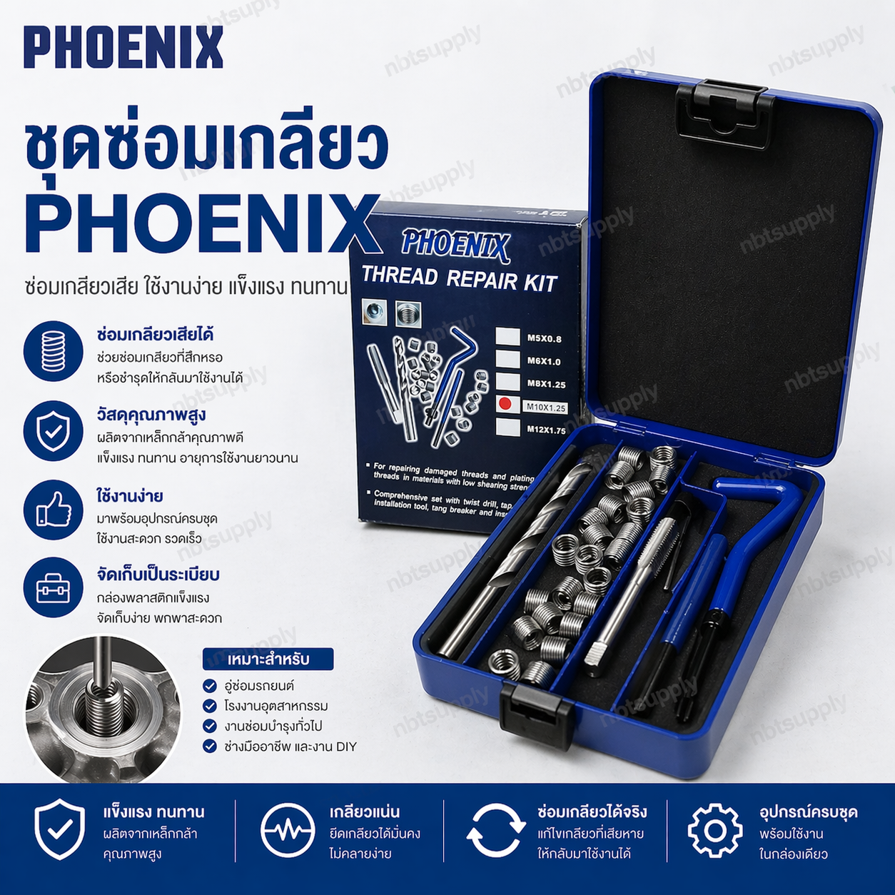 ชุดซ่อมเกลียว PHOENIX M3 x 0.5