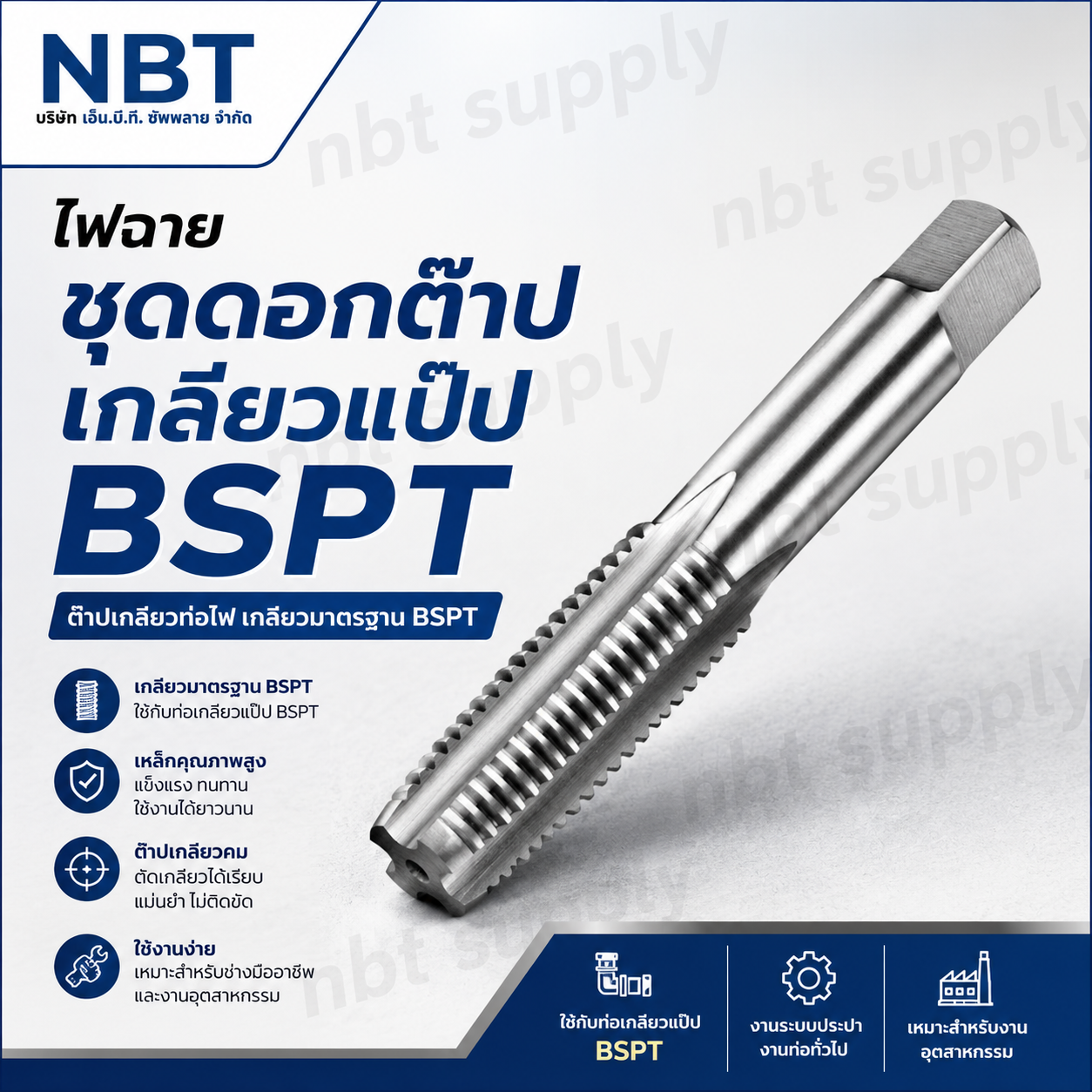 ชุดดอกต๊าปเกลียวแป๊ป ELEPHANT BSPT 2 ตัว 1/4"-19