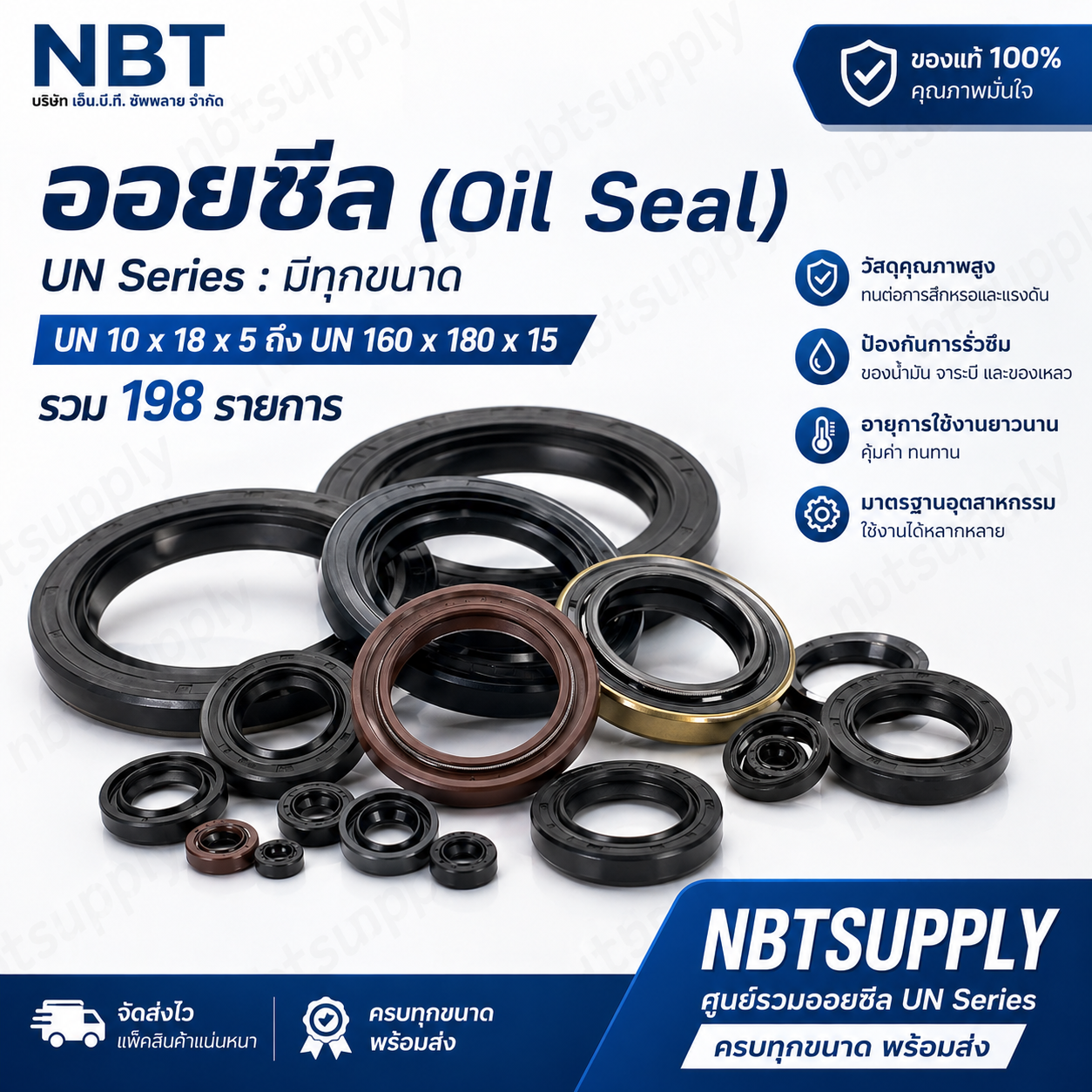 ออยซีล UN 53 x 63 x 6